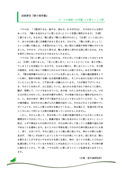 説教要旨『愛の借  書』 ローマの信徒への  紙 14章1〜12節