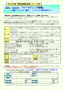 「マーケティング研修」 - 香川県中小企業診断士協会
