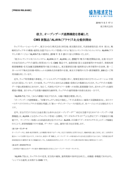 本件に関するプレスリリースはこちら