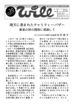 晴天に恵まれたチャリティーバザー - 社会福祉法人 聖嬰会 イエズスの