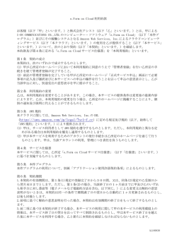 e.Form on Cloud 利用約款