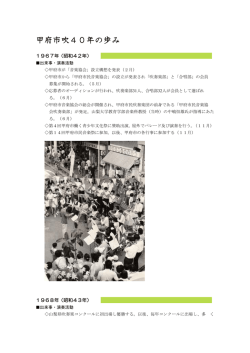 甲府市吹40年の歩み