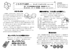 おしゃべりテレフォン 0294‐23‐9157