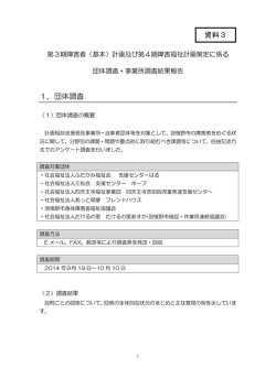 計画及び第4期障害福祉計画策定に係る団体調査・事業所