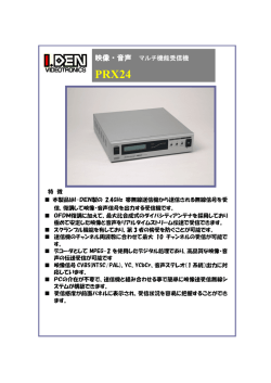 映像・音声 マルチ機能受信機