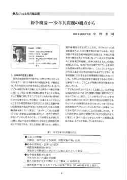 紛争概論―少年兵問題の観点から