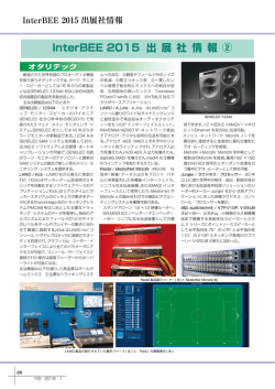 InterBEE 2015 出展社情報&hellip;FDI編集部