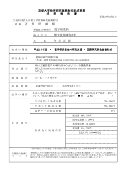 今 井 正 樹 京都大学教育研究振興財団助成事業 成 果 報 告 書 会 長 辻
