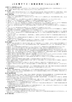 nanaco 版