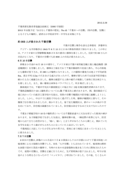 千葉県歴史教育者協議会の依頼原稿