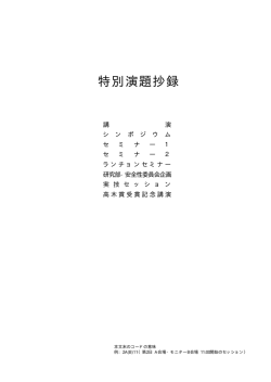 特別演題抄録 - 全日本鍼灸学会
