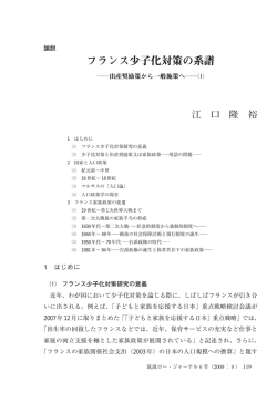 フランス少子化対策の系譜