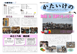 8月号 - あさくら苑