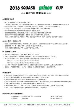 2016 SQUASH PrinceCupドロー決定のお知らせ
