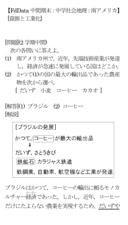 【FdData 中間期末：中学社会地理：南アメリカ】 [資源と工業化] [問題](2