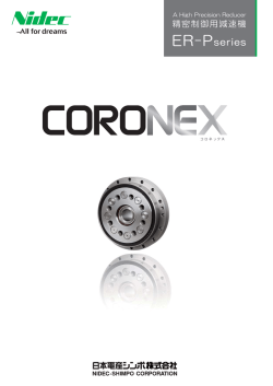 ダウンロード - 日本電産シンポ