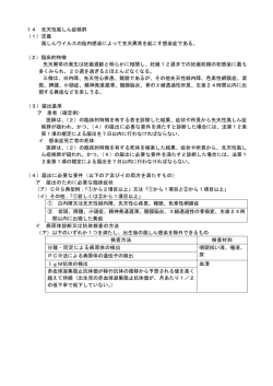 14 先天性風しん症候群 （1）定義 風しんウイルスの胎内感染によって