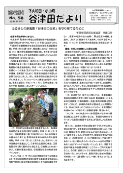 第58号 - ちば環境情報センター