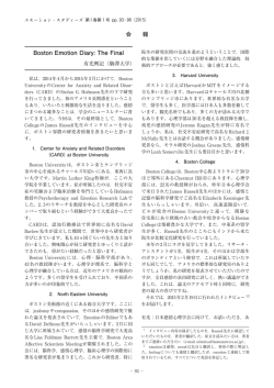 Boston Emotion Diary: The Final（有光興記）