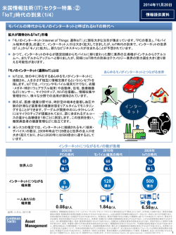 （IT）セクター特集：② ～「IoT」