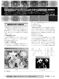 画像処理のアルゴリズムとシステム設計技法 画像処理のアルゴリズムと