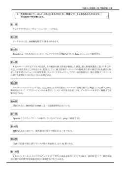 第 1 問 ウェブブラウザはユーザエージェントの一つである。 第 2 問