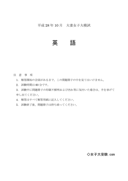 英 語 - 女子大受験.com