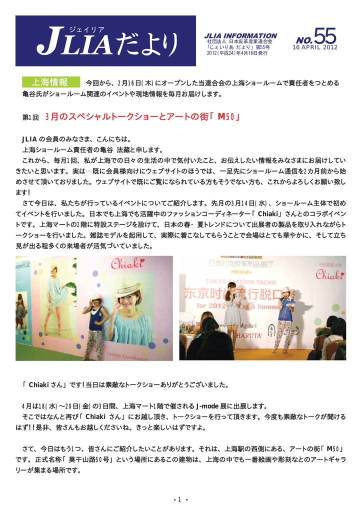 M Jlia 日本皮革産業連合会