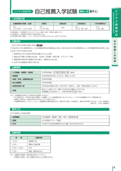 自己推薦入学試験 募集人員 若干人