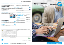 HP パソコン 総合カタログ（量販店モデル）