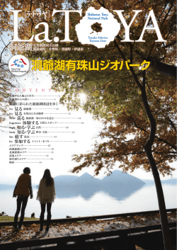 日本語【12MB】 - 洞爺湖 有珠山 ジオパーク