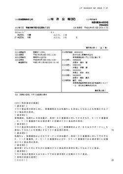 (57)【特許請求の範囲】 【請求項1】 フライ食品用の具材に対し、架橋澱粉