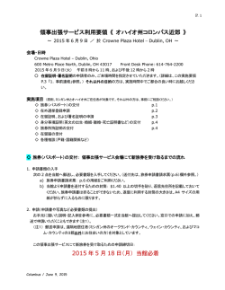 領事出張サービス利用要領 《 オハイオ州コロンバス近郊 》 2015 年 5 月