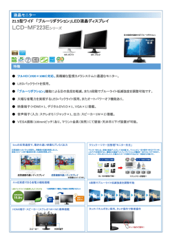 LCD-MF223Eシリーズ