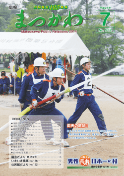 7月号 - 松川村