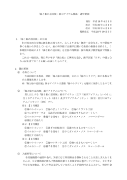 海と船の巡回展