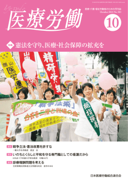 1 - 日本医療労働組合連合会