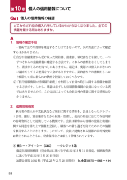 個人の信用情報の確認 - JCCO 日本クレジットカウンセリング協会
