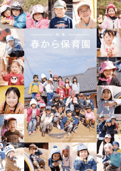 春から保育園