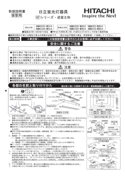 日立蛍光灯器具