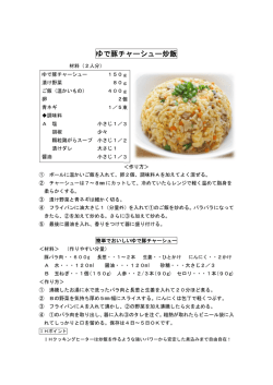 ゆで豚チャーシュー炒飯