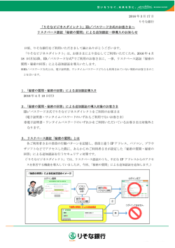 ID／パスワード方式のお客さまへ リスクベース認証