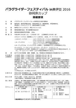 パラグライダーフェスティバル in東伊豆 2016 静岡