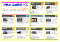 『伊佐の冠をもつ焼酎（伊佐美、伊佐錦、伊佐大泉）』で本場の