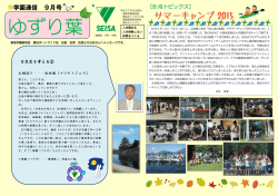 学園通信 9月号