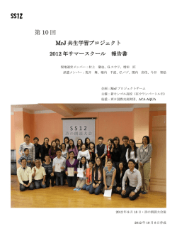 SS12 第 10 回 - アクラス日本語教育研究所