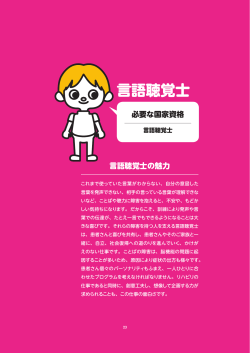 言語聴覚士 - ユマニテク看護助産専門学校