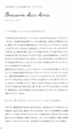 東京のパリ案内