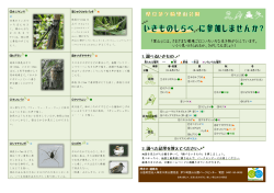 1．調 べるいきもの 2．調 べた結果 を教 えてください