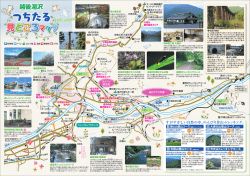 越後湯沢つちたる見どころマップ | 湯沢中里観光協会 公式サイト